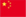 精工中文版